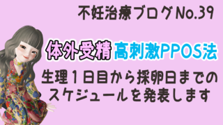 体外受精の採卵日当日 ウェディングと不妊治療